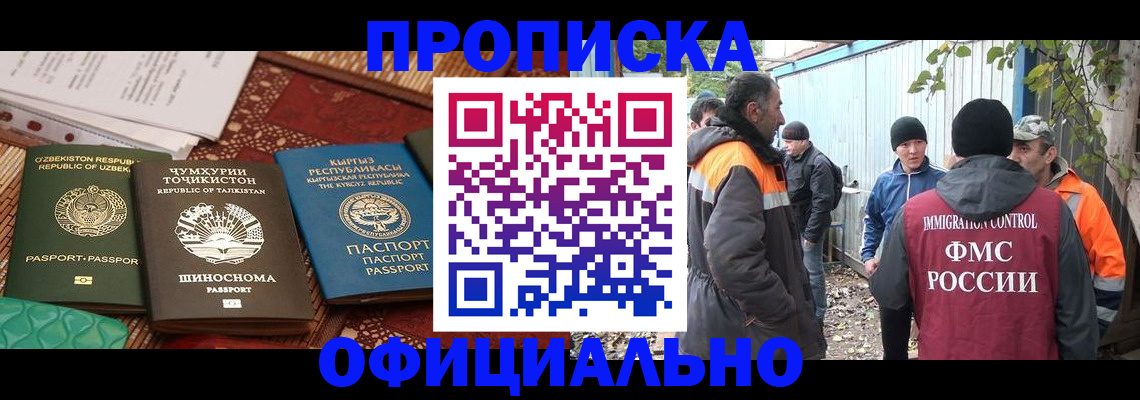 временная регистрация купить в Чечне