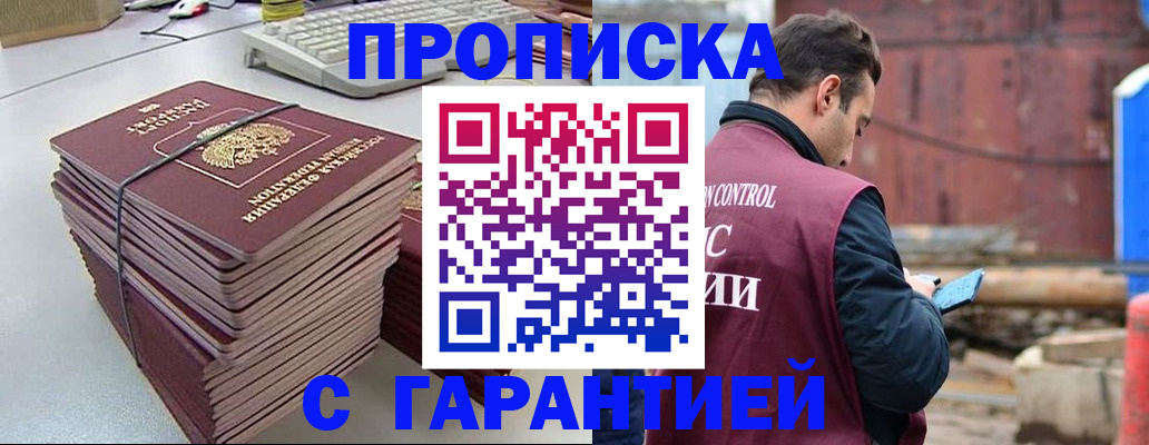 временная прописка в Чечне
