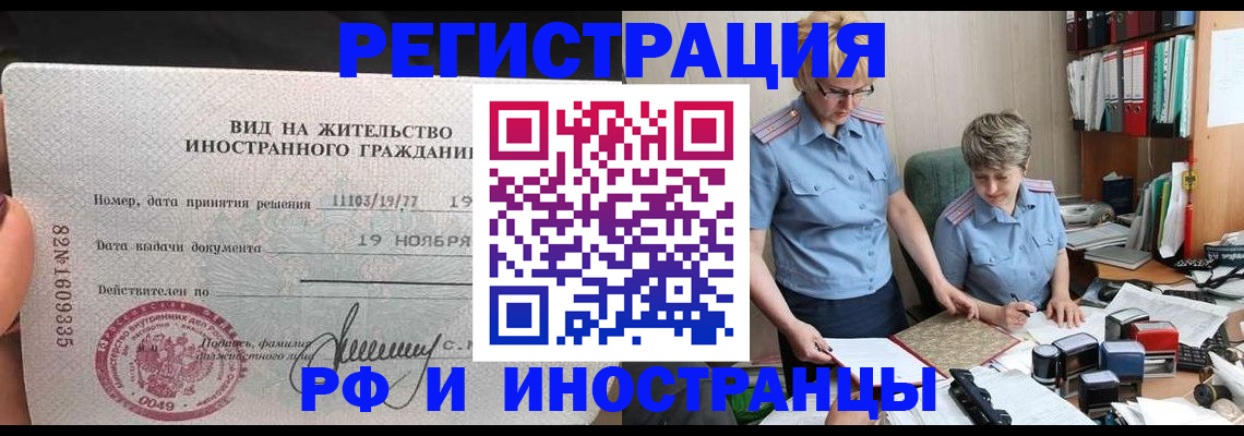 прописка для работы в Чечне