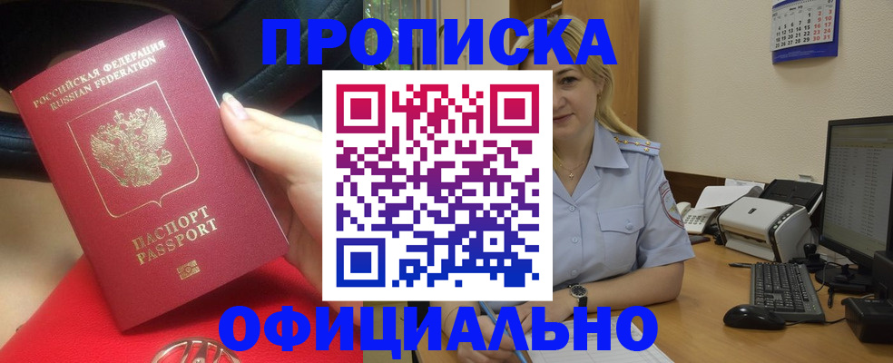 прописка законно в Чечне