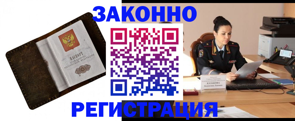 временная регистрация недорого в Чечне